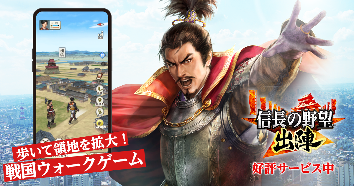 信長の野望 出陣 | コーエーテクモゲームス