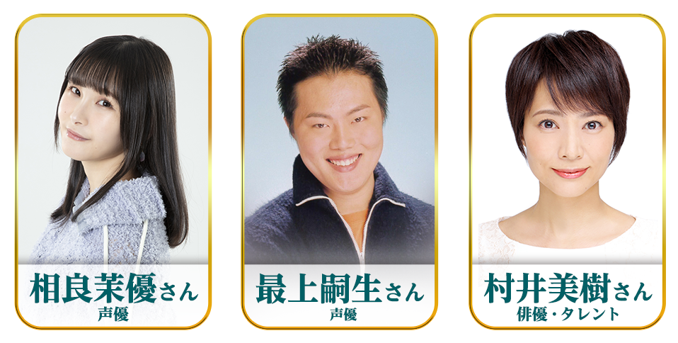 出演者一覧.png