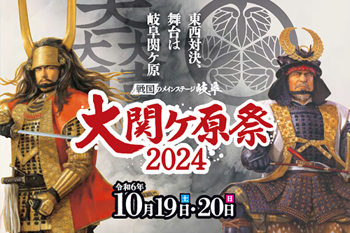 関ケ原2024.png