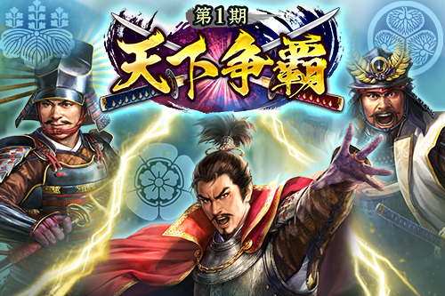 ban_01_conquest_kawaraban_0001.png
