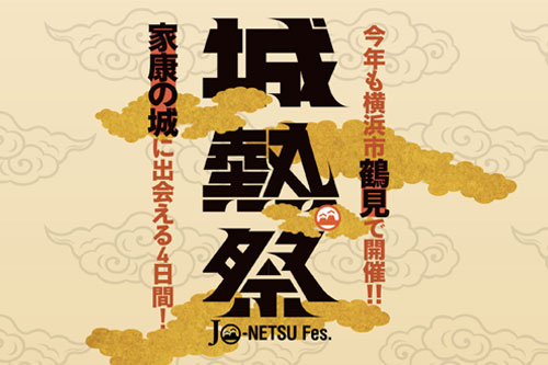 jounetsusai.jpg