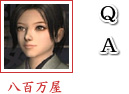 八百万屋