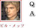 ビル・メッツ