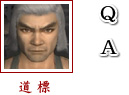 道標