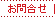 礻