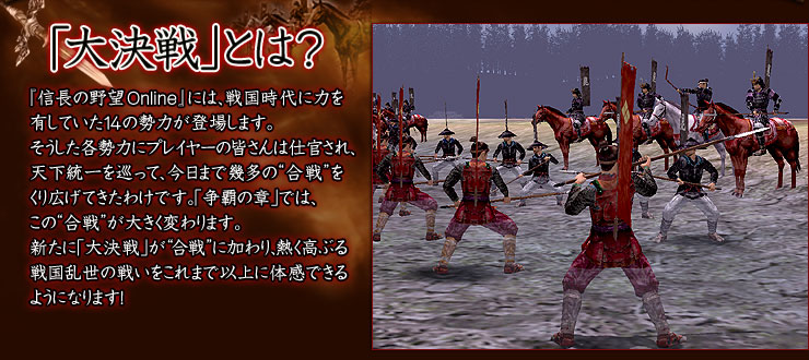 信長の野望 Online Official Site