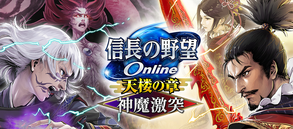『天楼の章』“神魔激突”アップグレード7月1日(水)実装!(2026年6月24日 11:00追記)