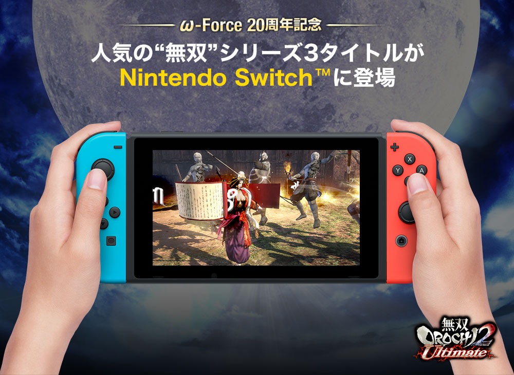 テレビ/映像機器 その他 ω-Force 20周年記念：Nintendo Switch版タイトル