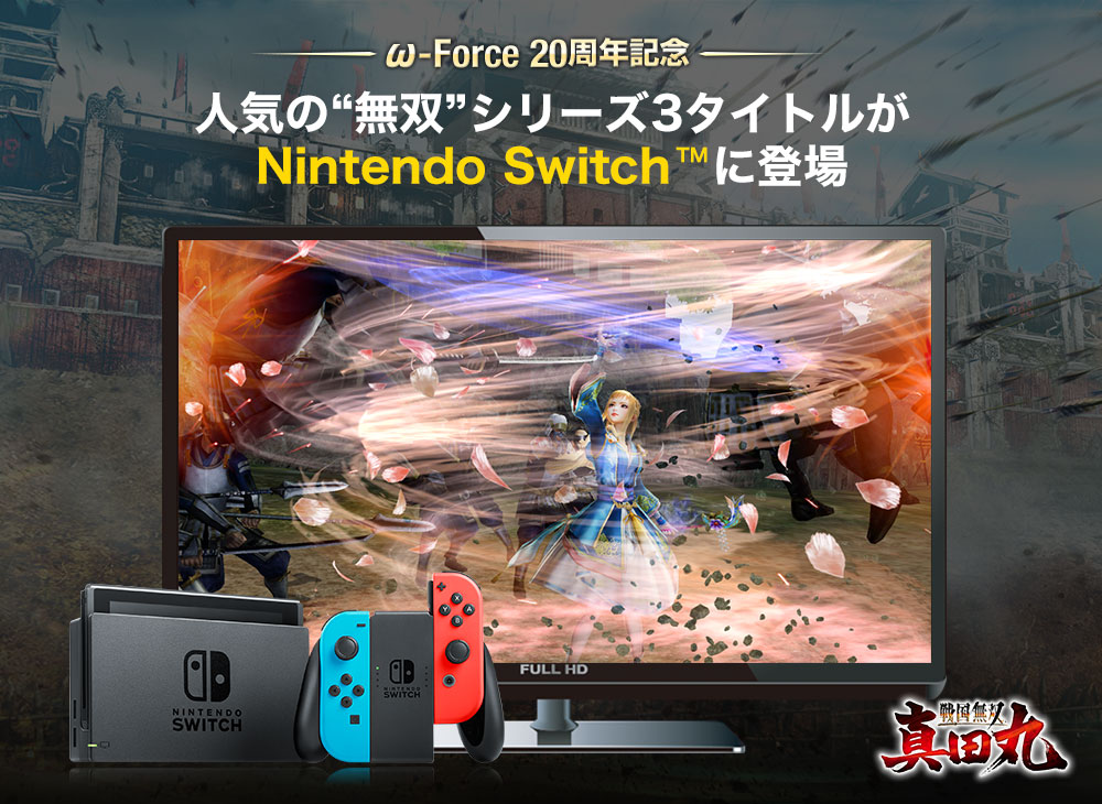 テレビ/映像機器 その他 ω-Force 20周年記念：Nintendo Switch版タイトル