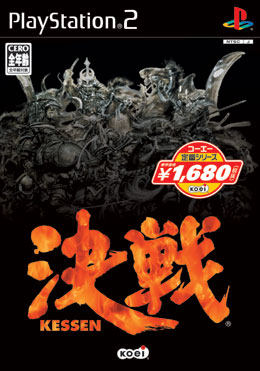 決戦