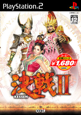 決戦II