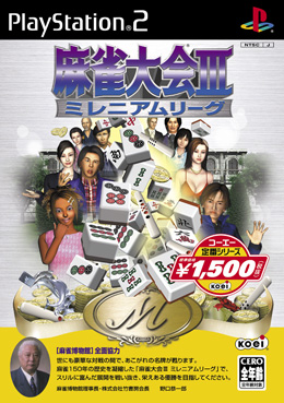 麻雀大会III