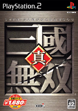 PS2ゲーム 真 三國無双2 4988615016271 呆気ない