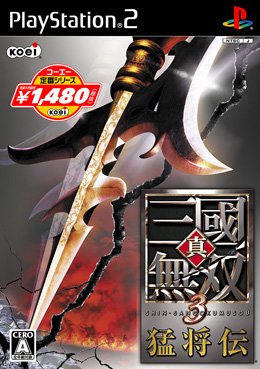 真・三國無双3 猛将伝