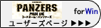 PANZERS桼ڡ