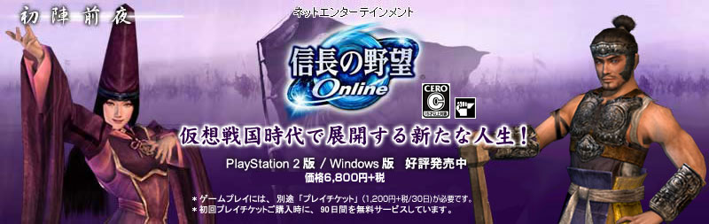 信長の野望 Online』Official Site 信長の野望 Online』Official Site