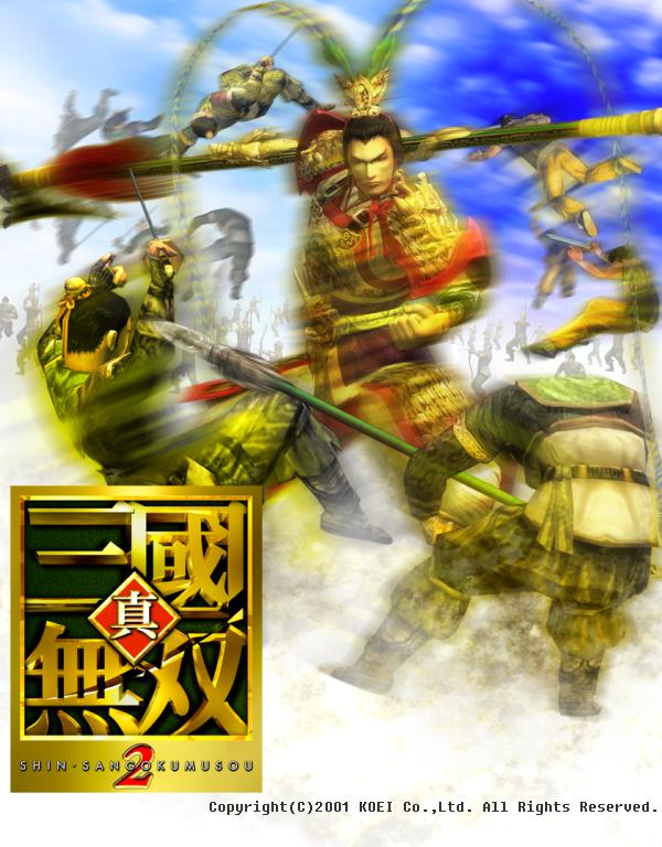 Amazon | 真・三國無双2 & 真・三國無双2 猛将伝 コーエーメガ