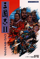 三国志2ハイパーガイドブック 三国志2ハイパーガイドブック