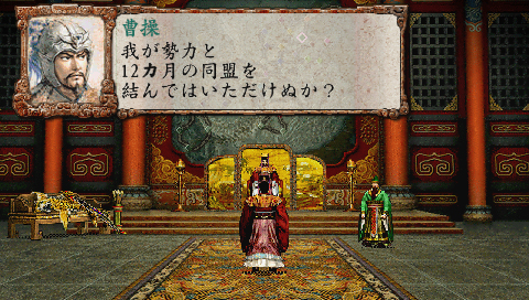 三國志VIII [PSP]