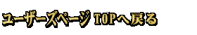 桼ڡTOP