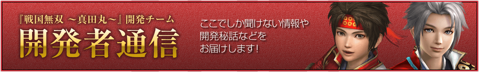 開発者通信