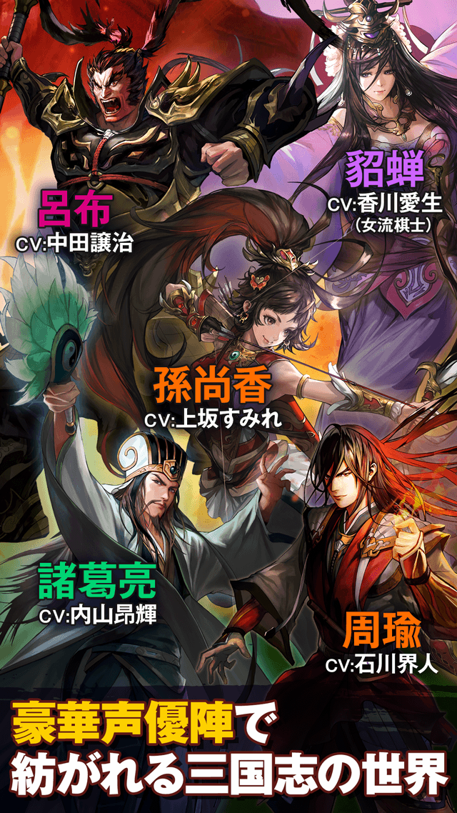 三国志ヒーローズ サンヒロ