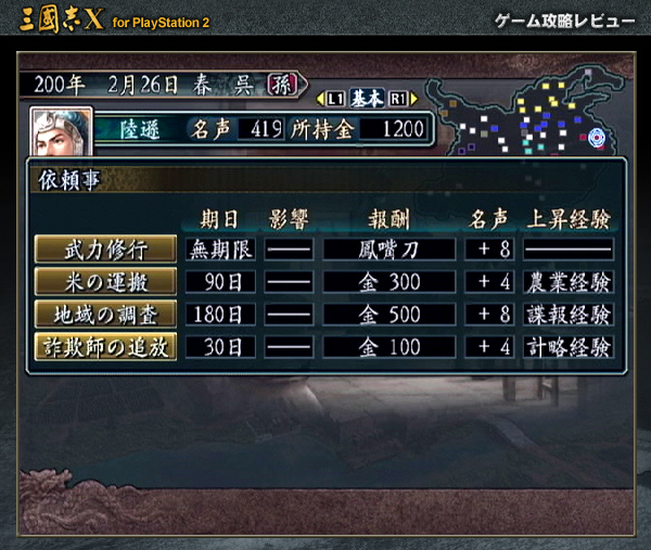 三國志x For Playstatin 2 ゲーム攻略レビュー 三國志x For Playstatin 2 ゲーム攻略レビュー