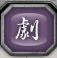 シナリオ
