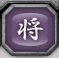 武将