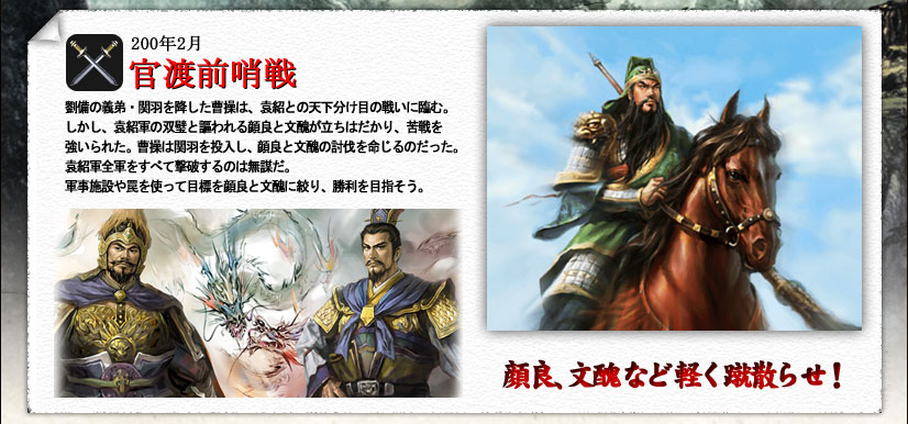 官渡前哨戦