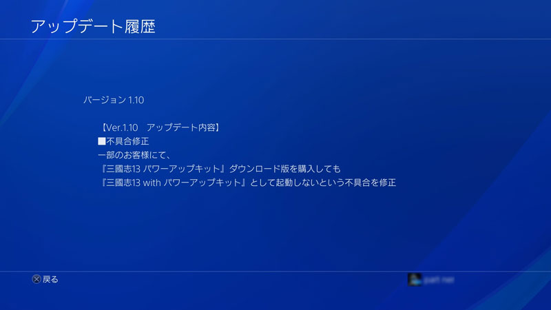 Ps4 自動 アップデート