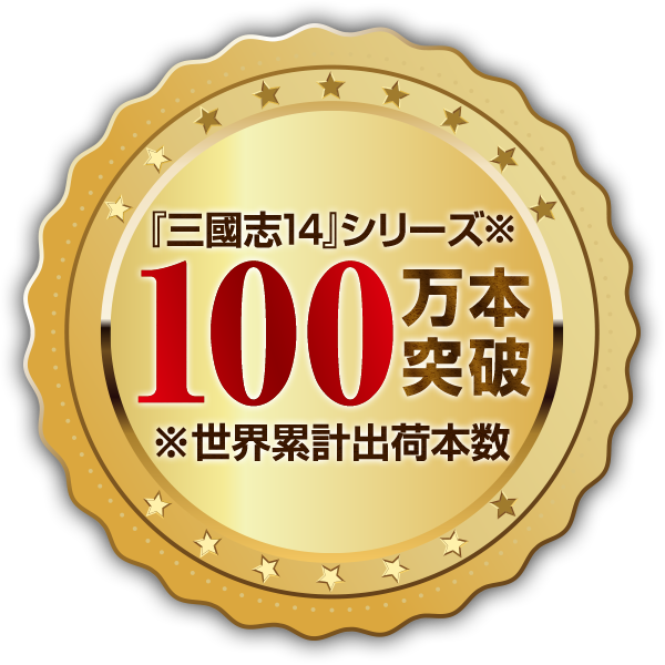 三國志14 パワーアップキット Complete Edition