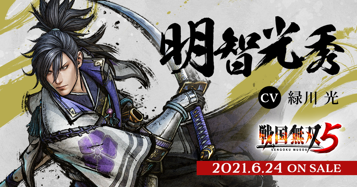 戦国無双5 明智光秀 戦国無双5 明智光秀