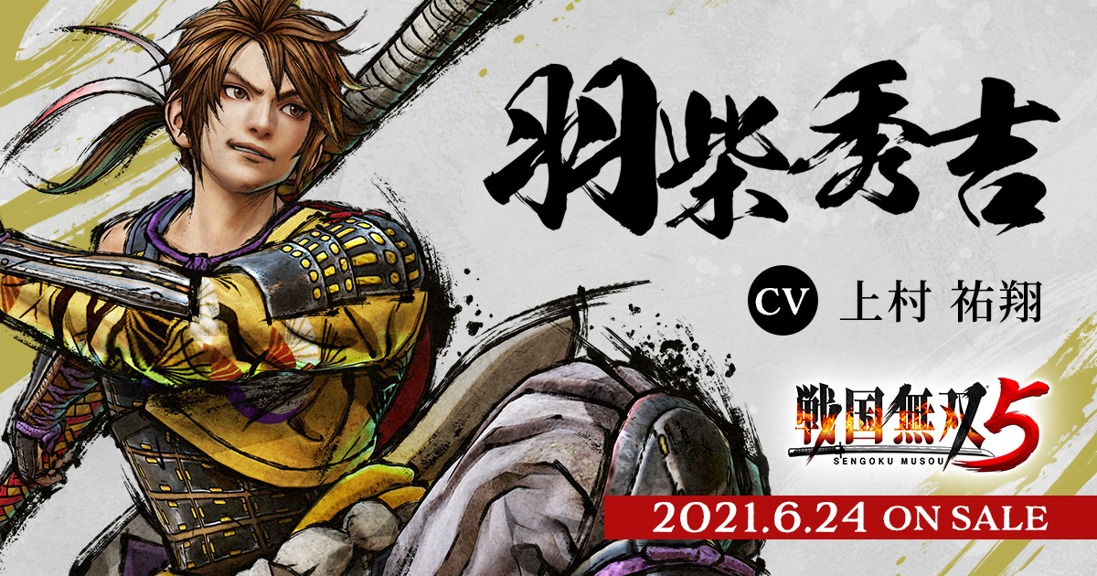 戦国無双５ 羽柴秀吉