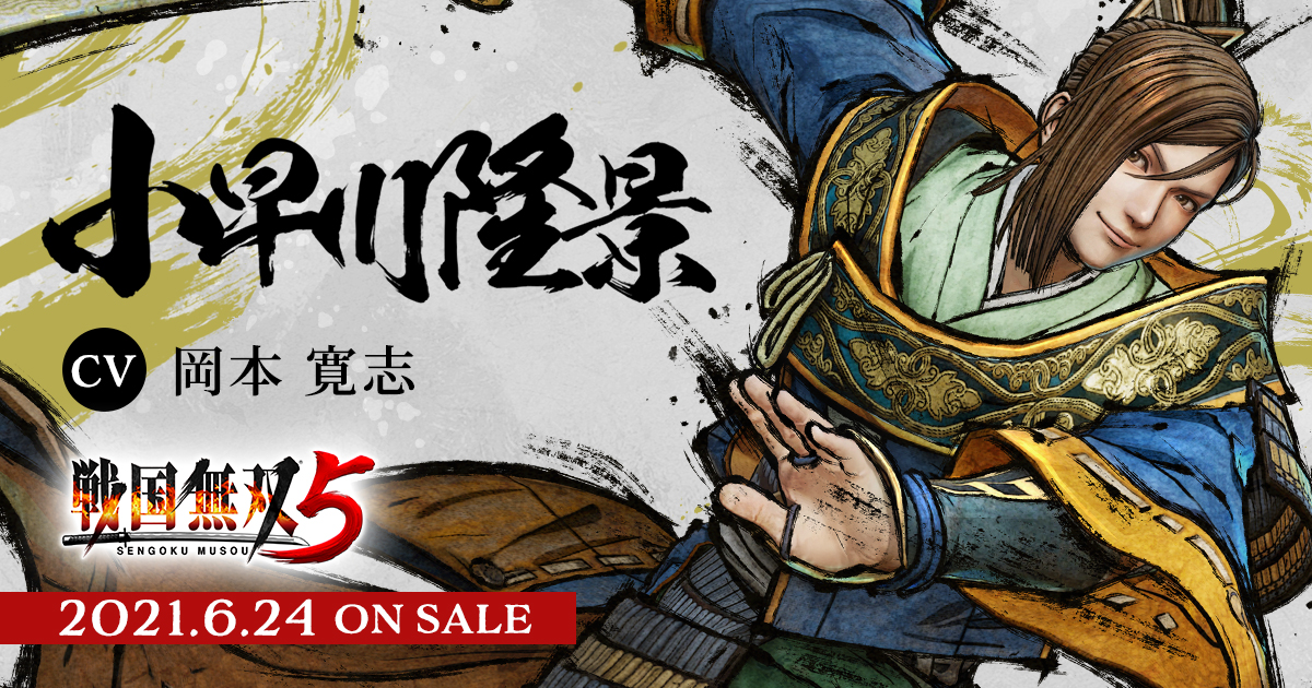 戦国無双5 小早川隆景 戦国無双5 小早川隆景