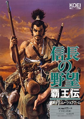 信長の野望･覇王伝