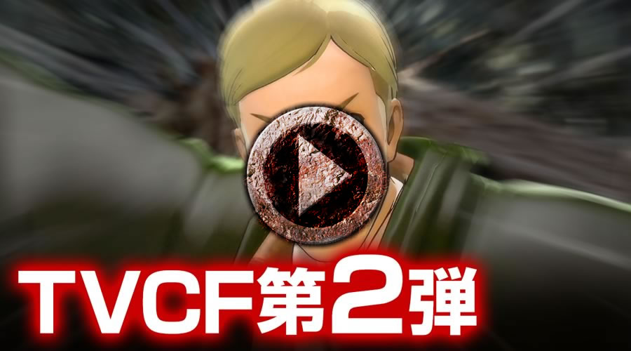 TVCF第2弾 15秒Ver.