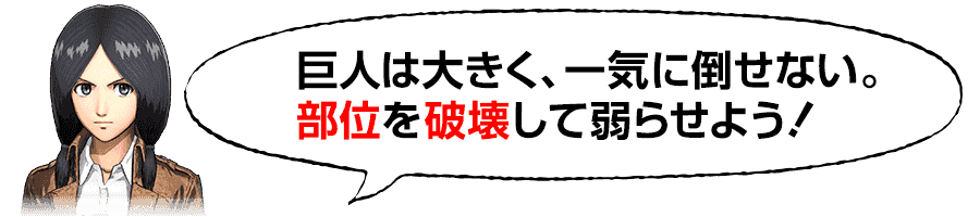 部位破壊で弱らせよう