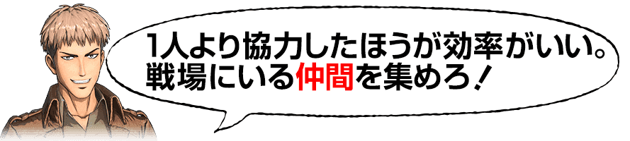 １人より強力したほうが効率がいい