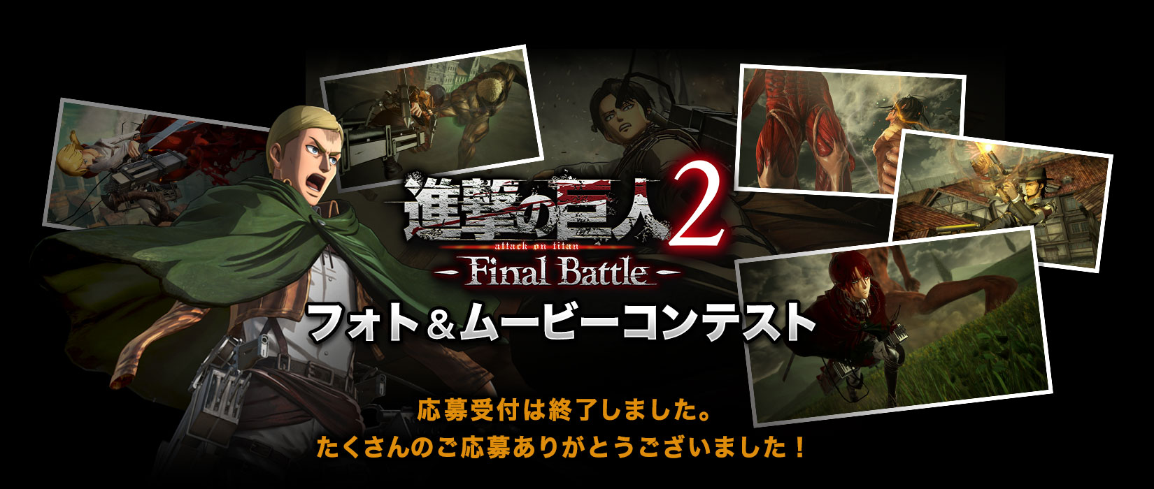 ゲーム「進撃の巨人2 -Final Battle-」