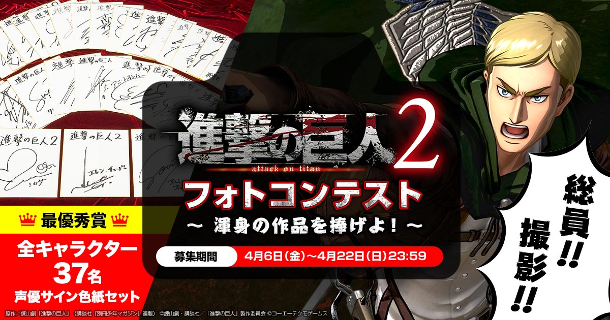 ゲーム｢進撃の巨人2｣
