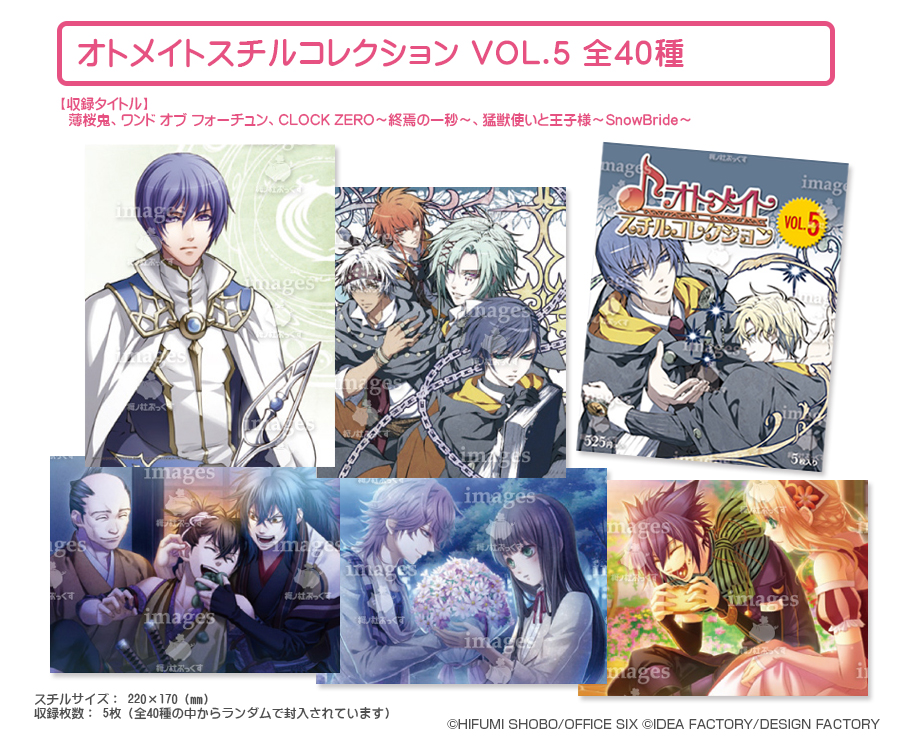 オトメイト・スチルコレクション Vol.9 コンプリートボックス版