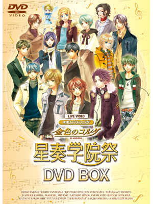 星奏学院祭5 DVD 特典　GAME CITY 限定 コルダ　金色のコルダ Amazon.co.jp: ネオロマンス□フェスタ 金色のコルダ~Primopasso
