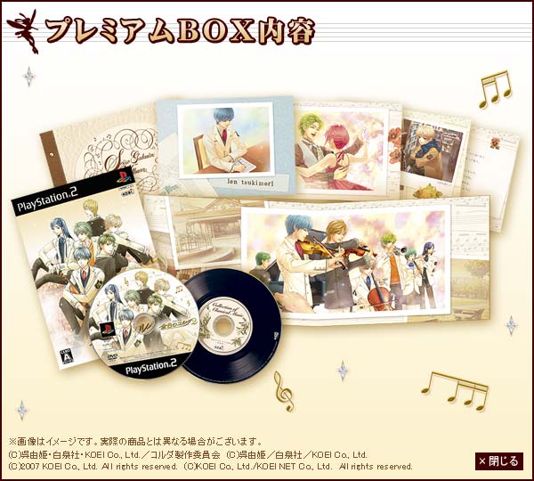 金色のコルダ2」(PS2) 好評発売中