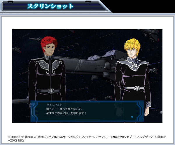 GAMECITY [オンラインショッピング]バンダイナムコゲームス 銀河英雄