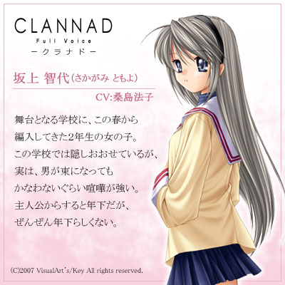 GAMECITY [オンラインショッピング] CLANNAD FULL VOICE