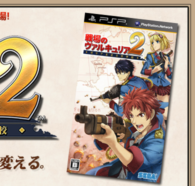 GAMECITY [オンラインショッピング] 戦場のヴァルキュリア2