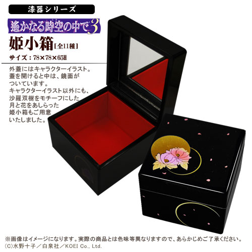 遙かなる時空の中で3 漆器シリーズ 沙羅双樹 姫小箱 - メルカリ