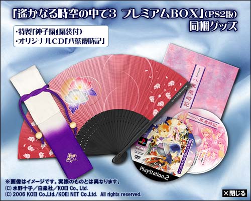 Amazon | 遙かなる時空の中でプレミアムBOX | ゲームソフト