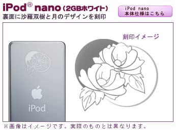 iPod nano& 遙かなる時空の中で3 Limited Collection ご予約 iPod nano& 遙かなる時空の中で3 Limited Collection ご予約